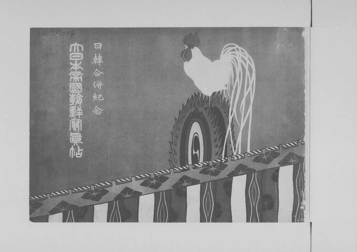 A Japanese photographic album cover announces the annexation of Korea beside a rooster, a radiant wheel, and patterned decorative bands.